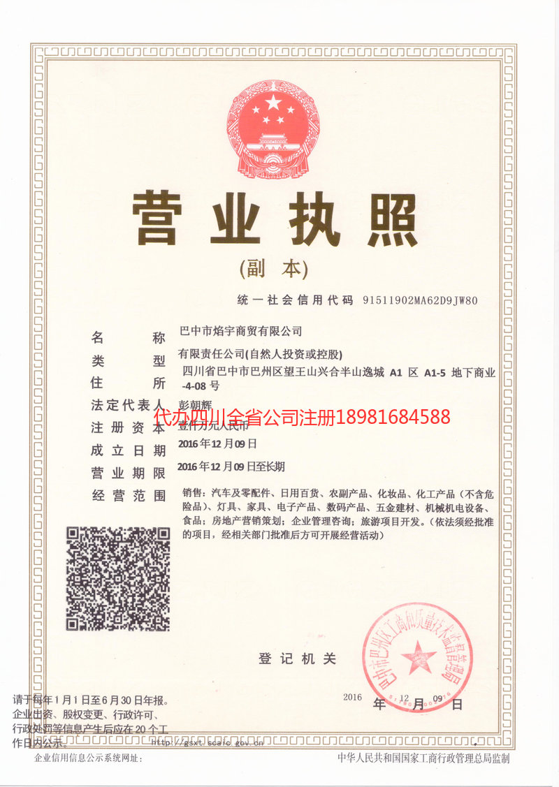 义马义马焰宇商贸有限公司