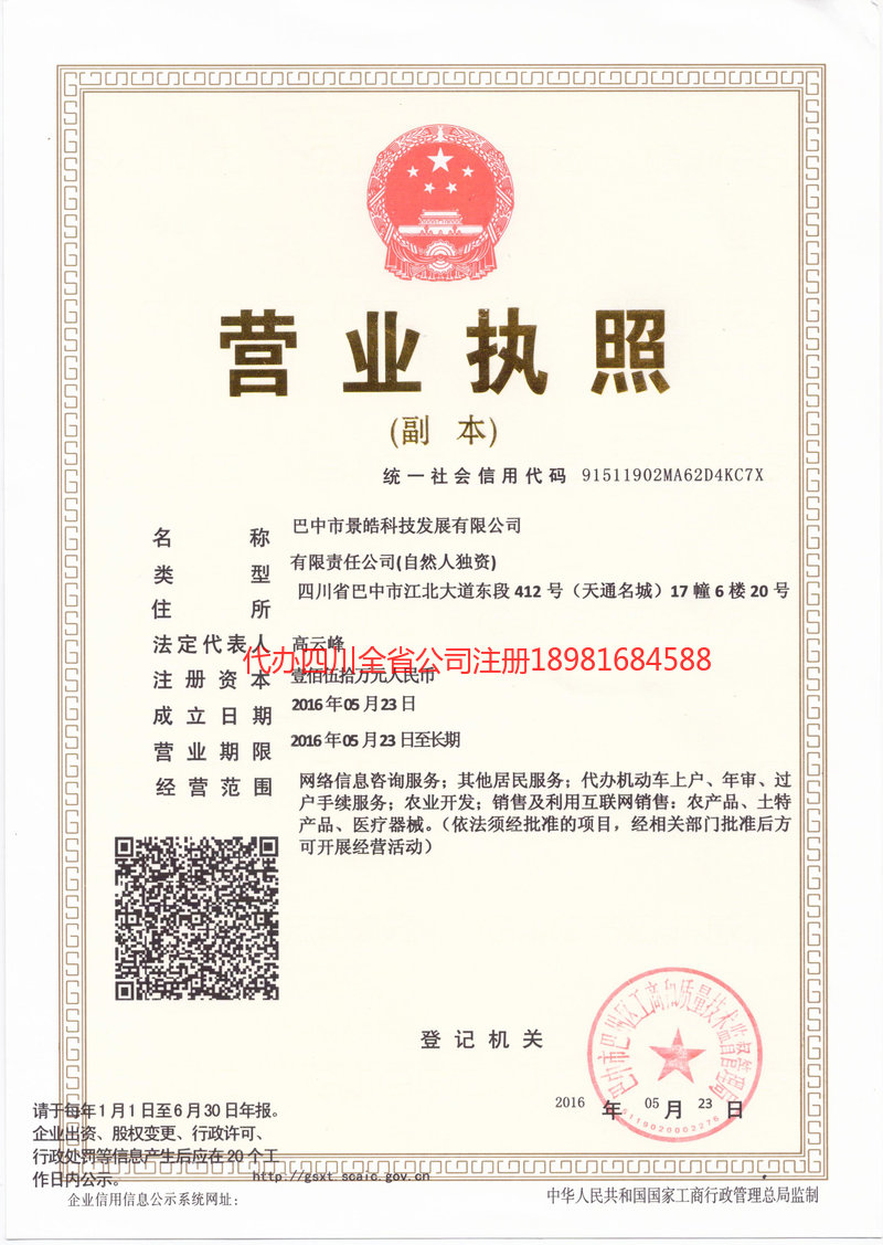 义马义马景皓科技发展有限公司