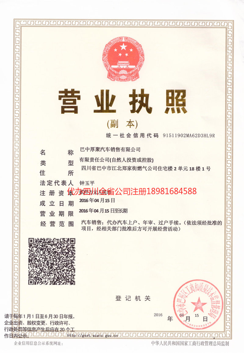 义马义马厚聚汽车销售有限公司