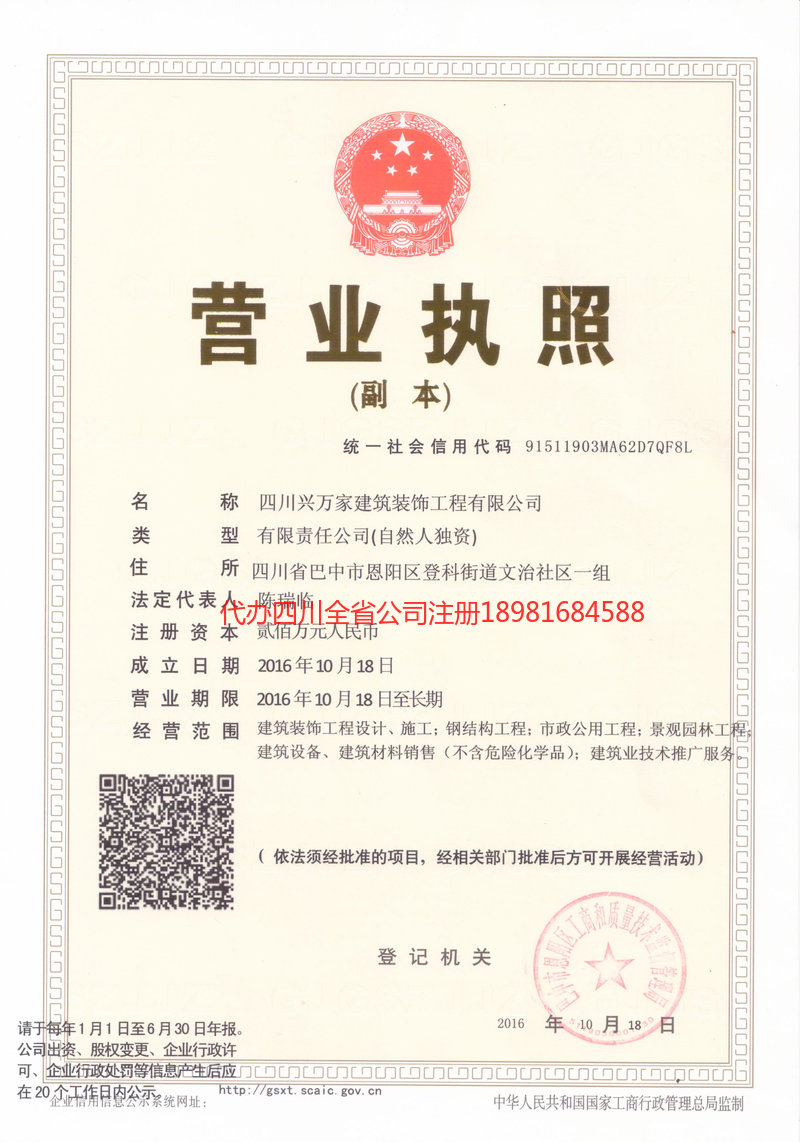 义马义马兴万家建筑装饰工程有限公司