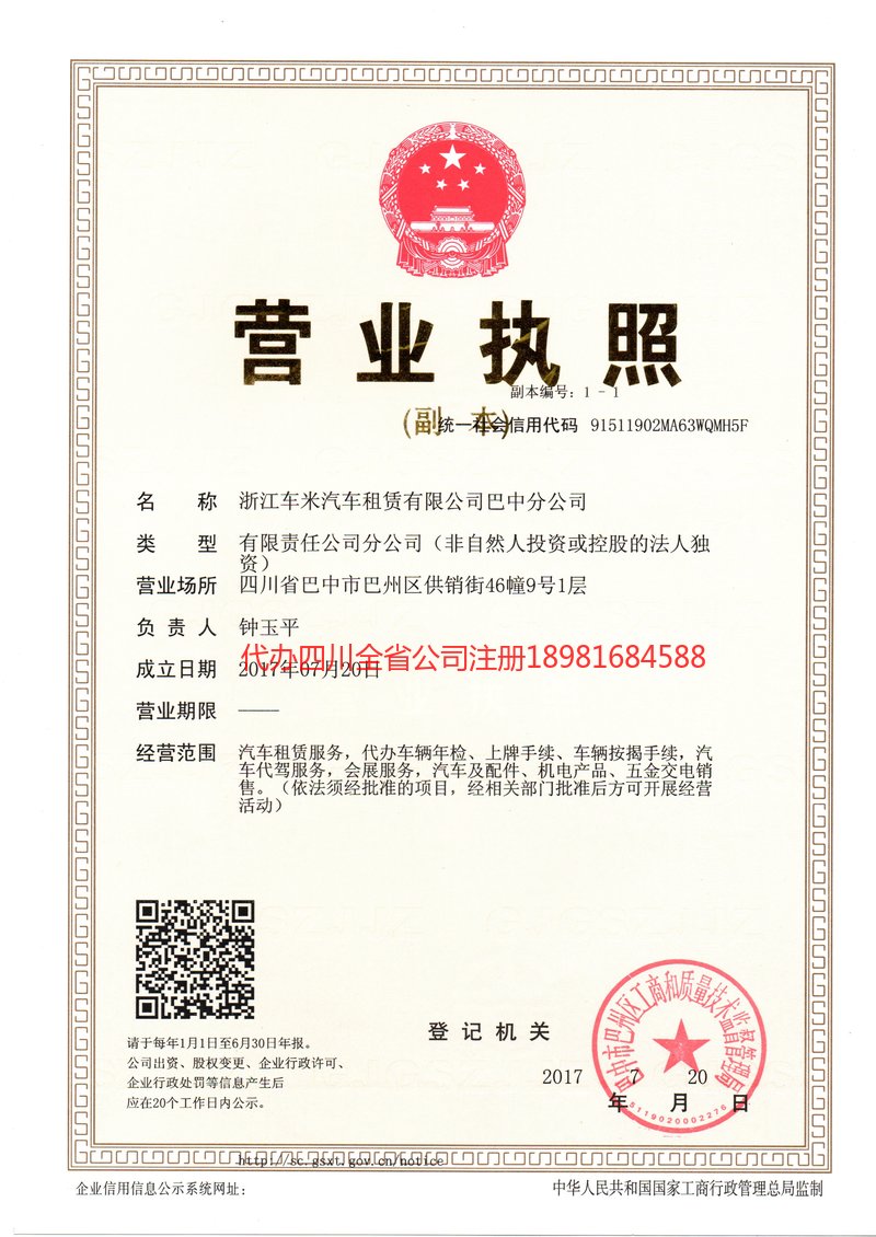 义马义马车米汽车租赁有限公司