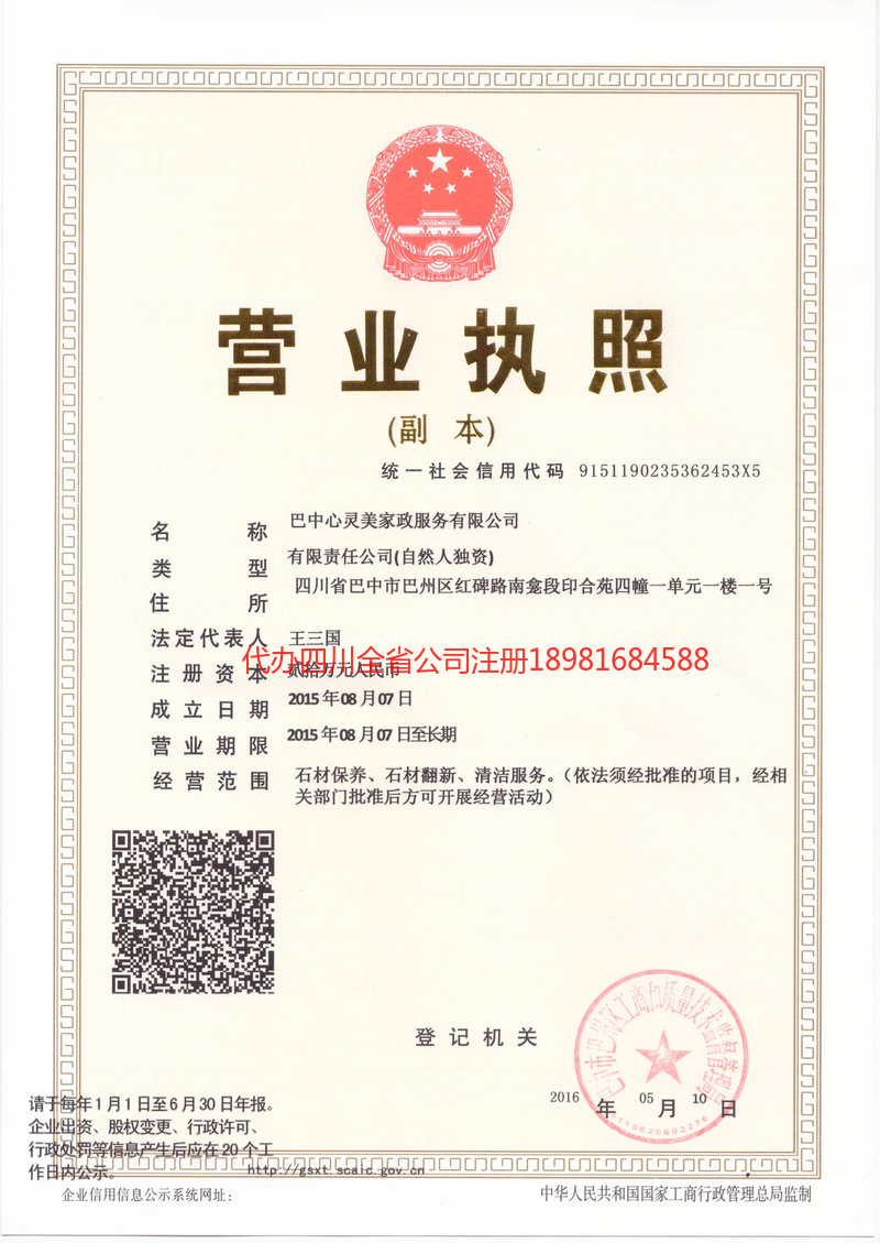 义马义马心灵美家政服务有限公司