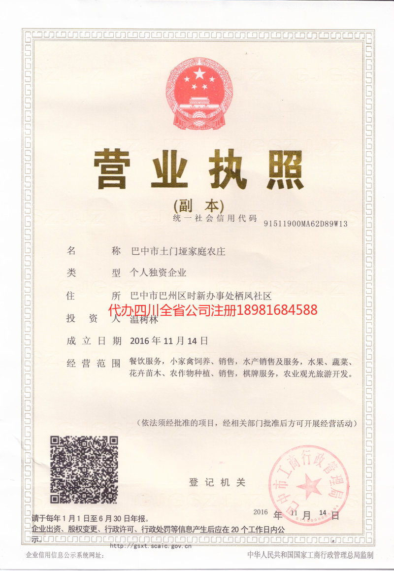 义马义马土门垭家庭农庄