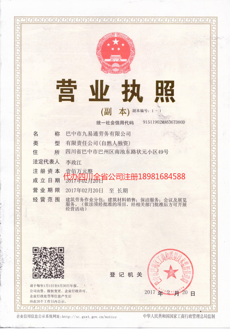 义马义马九易通劳务有限公司