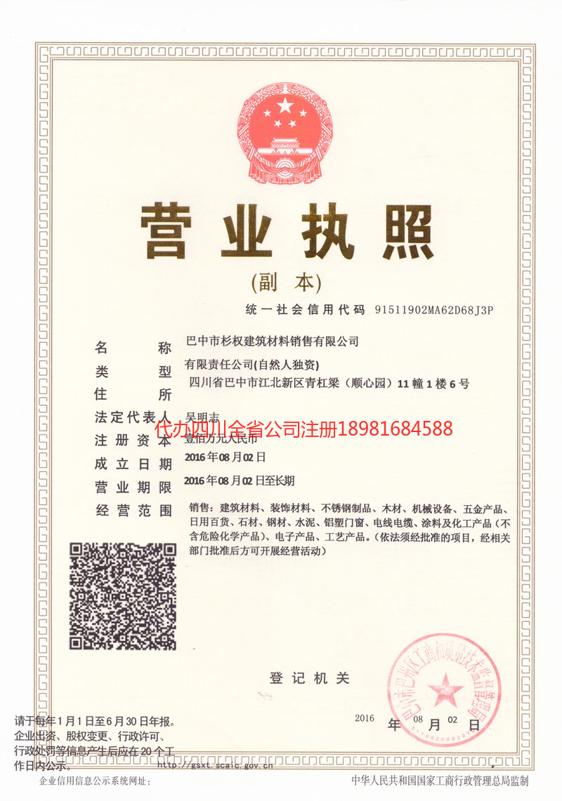 义马义马杉权建筑材料销售有限公司