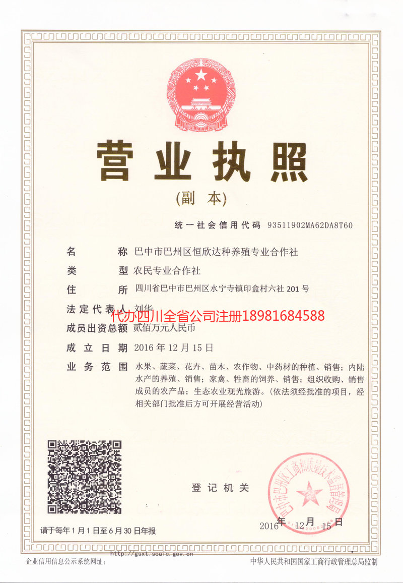 义马义马恒欣达种养殖专业合作社