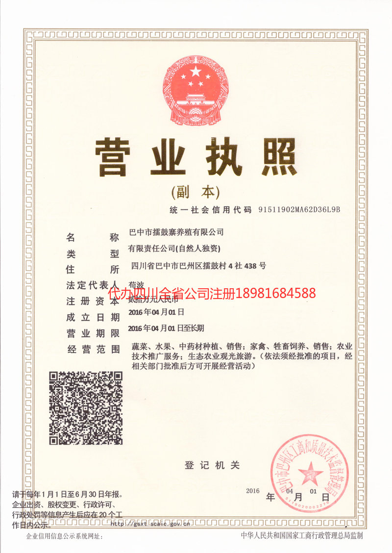 义马义马擂鼓寨养殖有限公司