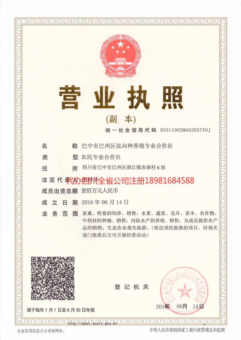 义马义马泓向种养殖专业合作社