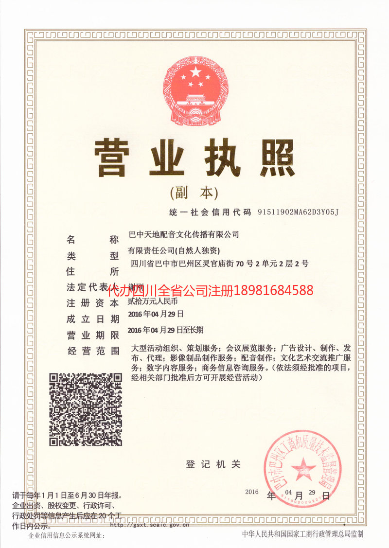 义马义马天地配音文化传播有限公司