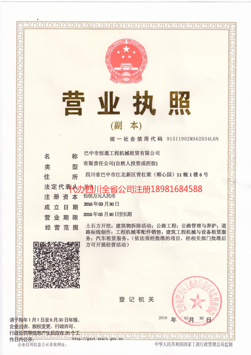 义马义马恒通工程机械租赁有限公司